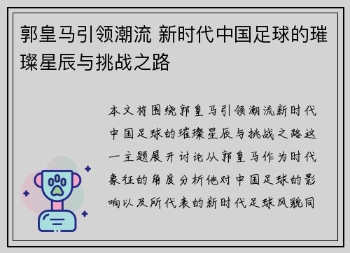 郭皇马引领潮流 新时代中国足球的璀璨星辰与挑战之路
