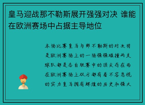 皇马迎战那不勒斯展开强强对决 谁能在欧洲赛场中占据主导地位