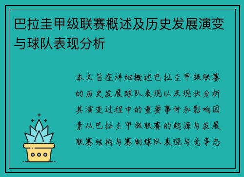 巴拉圭甲级联赛概述及历史发展演变与球队表现分析