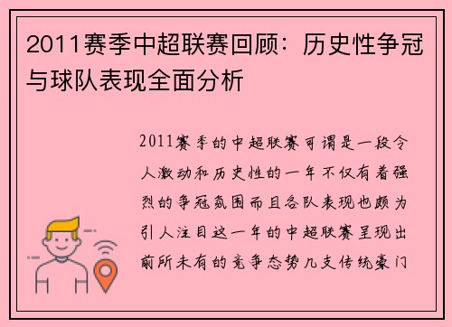 2011赛季中超联赛回顾：历史性争冠与球队表现全面分析