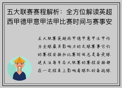 五大联赛赛程解析：全方位解读英超西甲德甲意甲法甲比赛时间与赛事安排