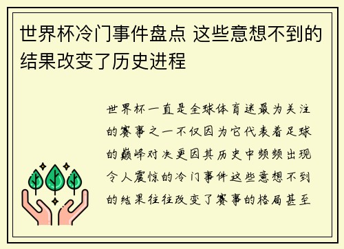 世界杯冷门事件盘点 这些意想不到的结果改变了历史进程