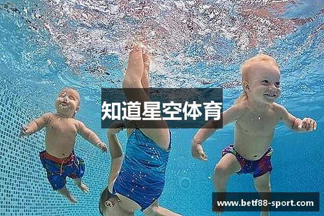 知道星空体育