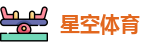 星空体育 -网页版登录入口